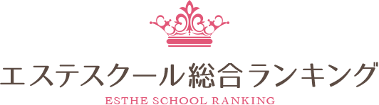 エステスクール総合ランキング Esthe School Ranking