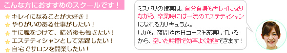 美容が好きなら絶対おすすめ!